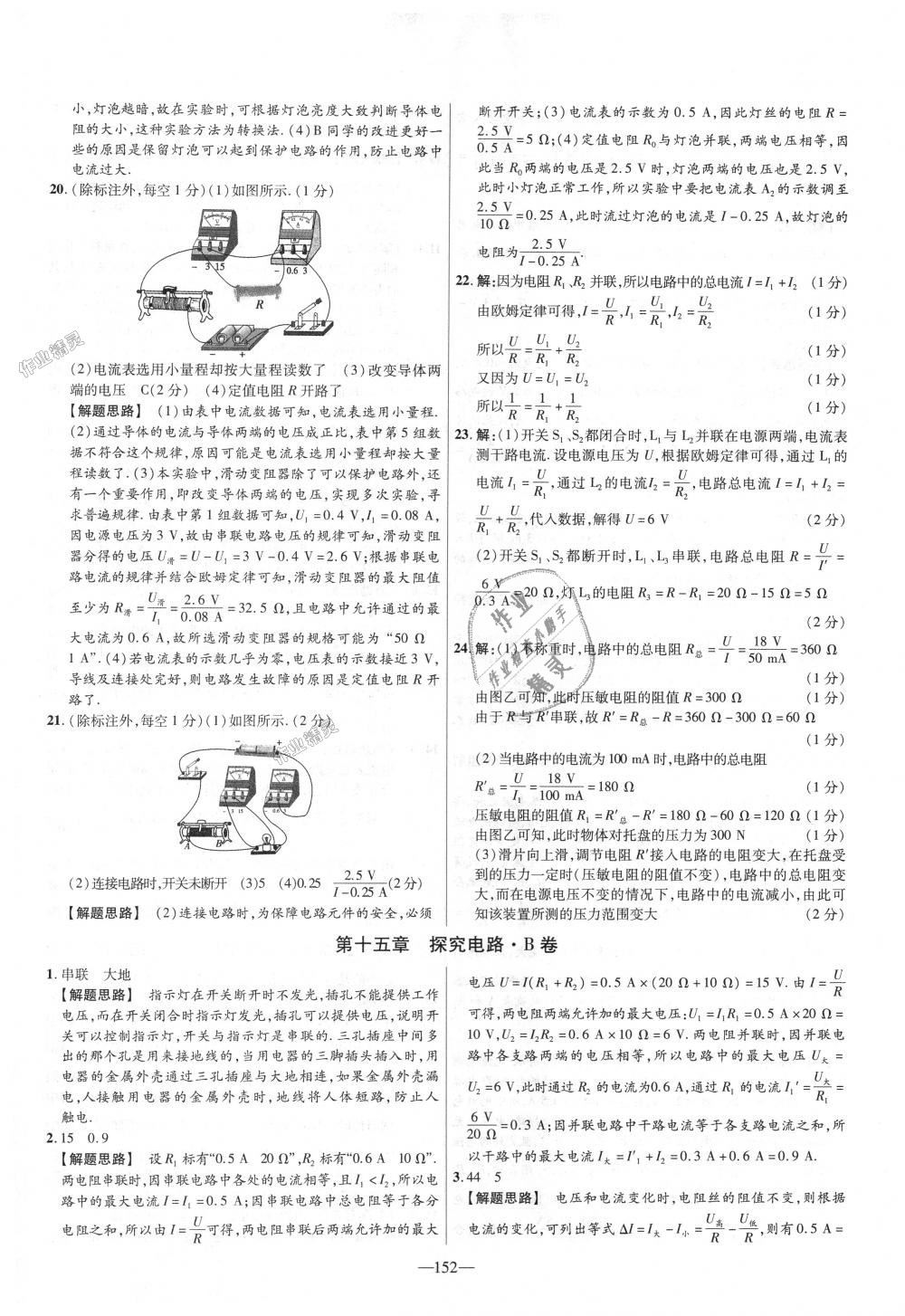 2018年金考卷活頁(yè)題選九年級(jí)物理全一冊(cè)滬科版 第14頁(yè)