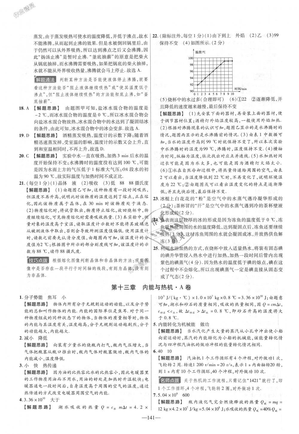 2018年金考卷活頁題選九年級物理全一冊滬科版 第3頁