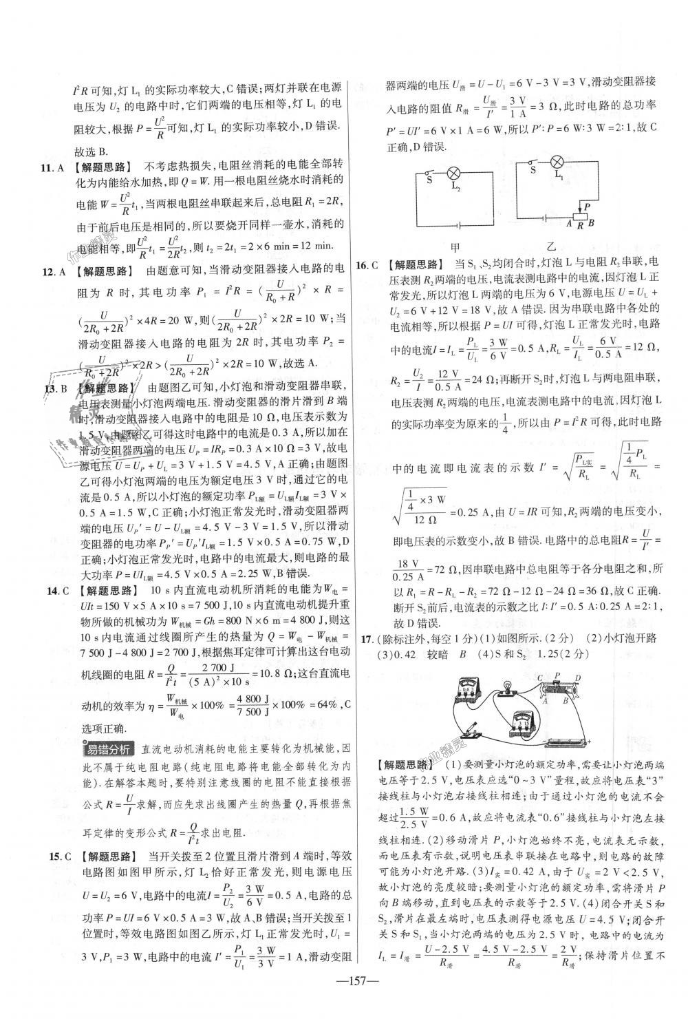 2018年金考卷活頁題選九年級物理全一冊滬科版 第19頁