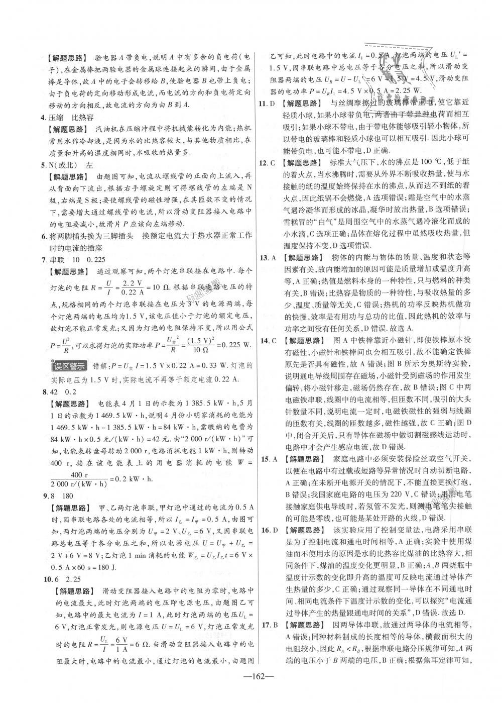 2018年金考卷活頁(yè)題選九年級(jí)物理全一冊(cè)滬科版 第24頁(yè)