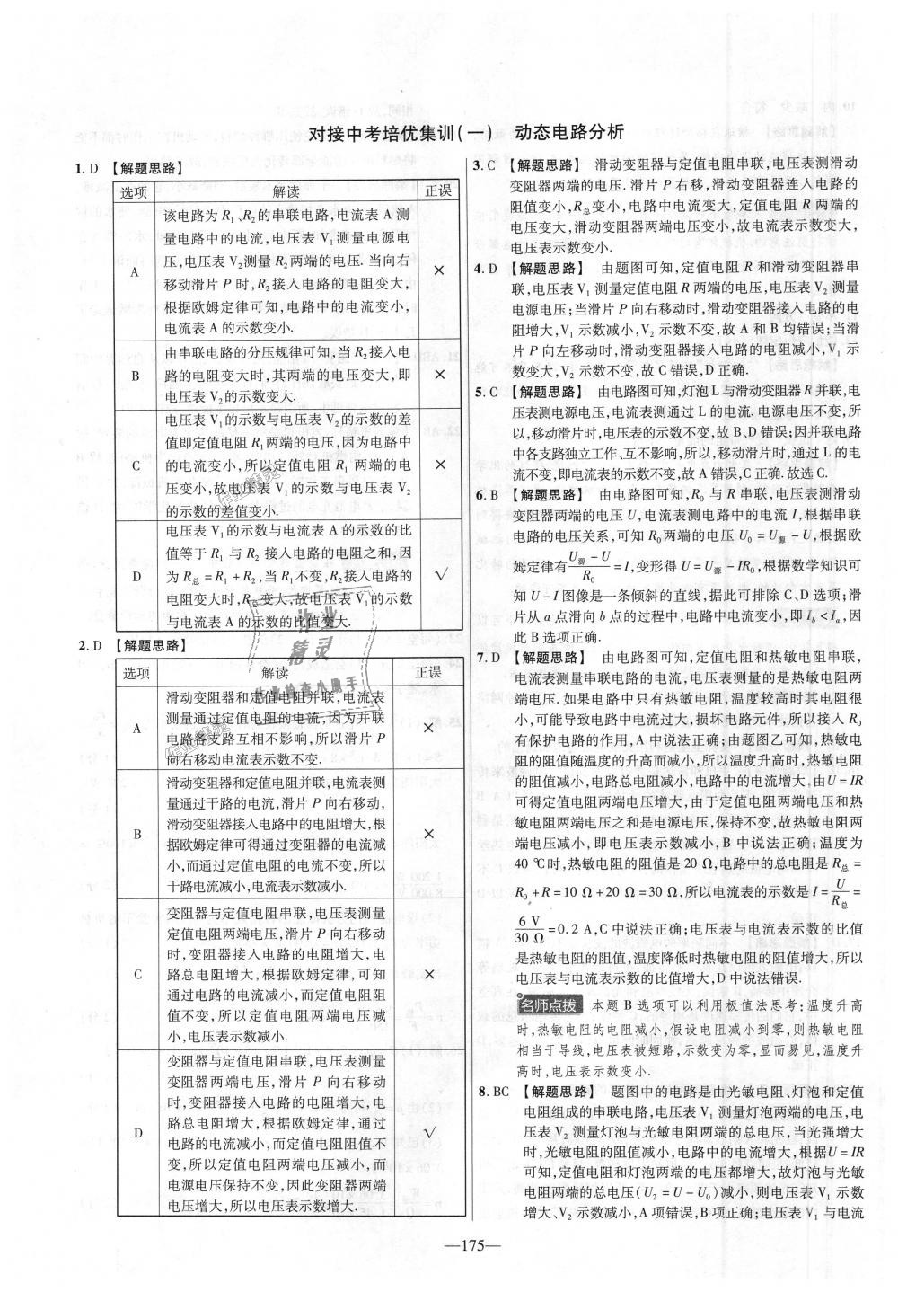 2018年金考卷活頁題選九年級物理全一冊滬粵版 第31頁