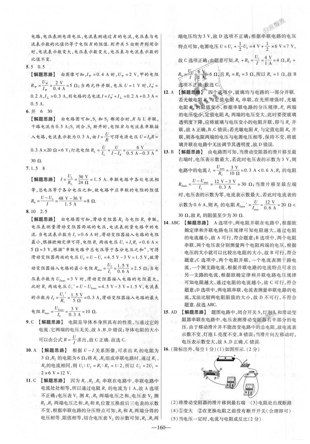 2018年金考卷活頁題選九年級物理全一冊滬粵版 第16頁