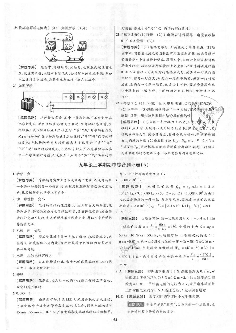 2018年金考卷活頁(yè)題選九年級(jí)物理全一冊(cè)滬粵版 第10頁(yè)