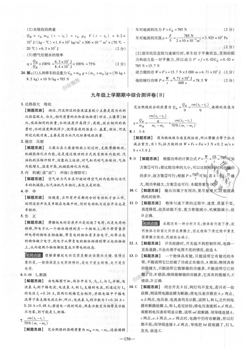 2018年金考卷活頁題選九年級物理全一冊滬粵版 第12頁