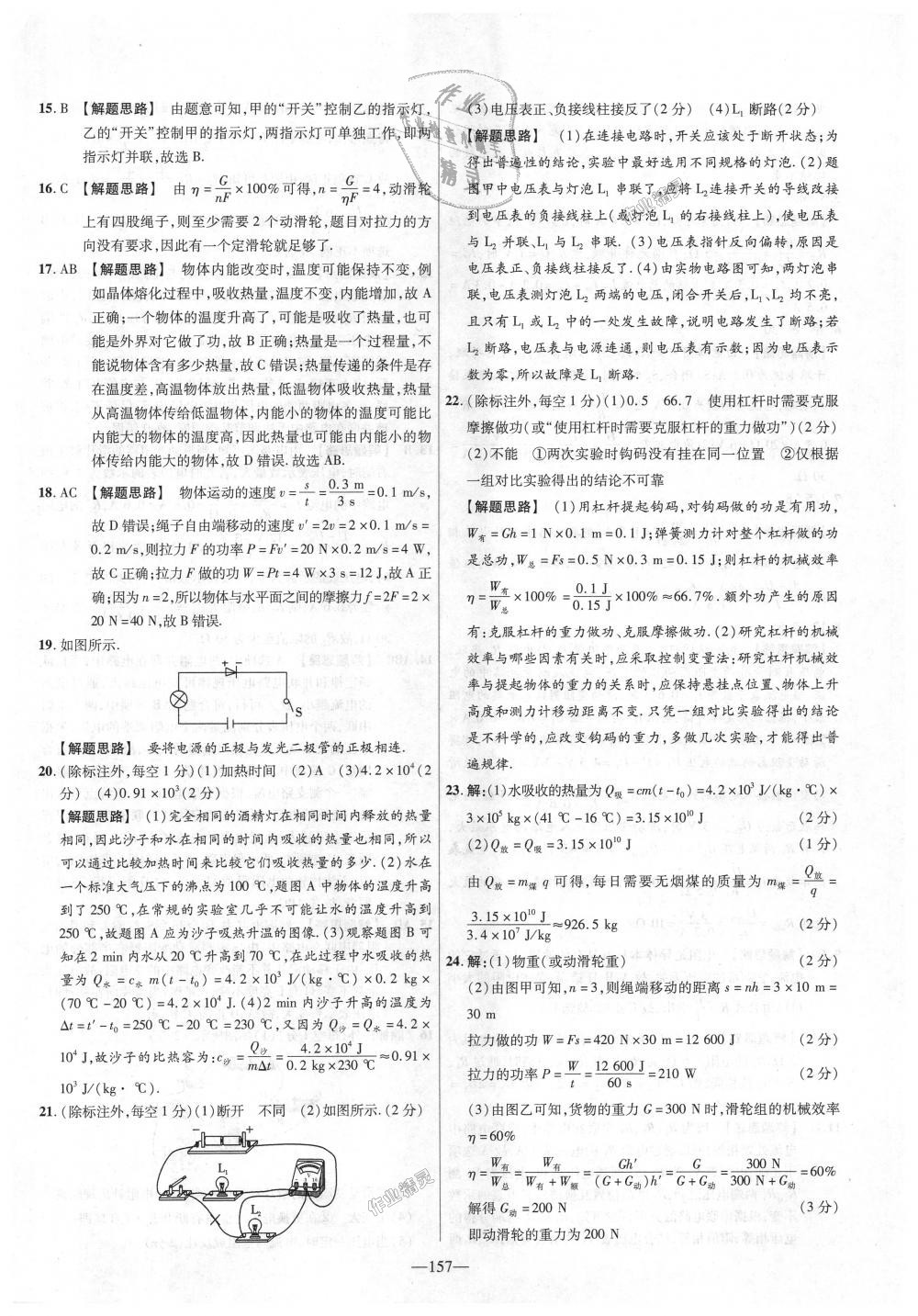 2018年金考卷活頁題選九年級(jí)物理全一冊(cè)滬粵版 第13頁