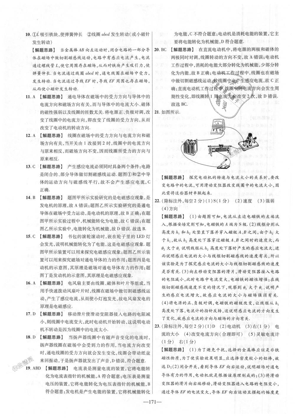 2018年金考卷活頁題選九年級(jí)物理全一冊(cè)滬粵版 第27頁