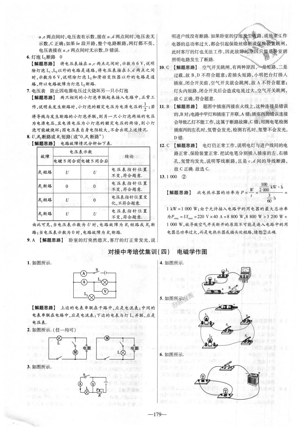 2018年金考卷活頁題選九年級物理全一冊滬粵版 第35頁