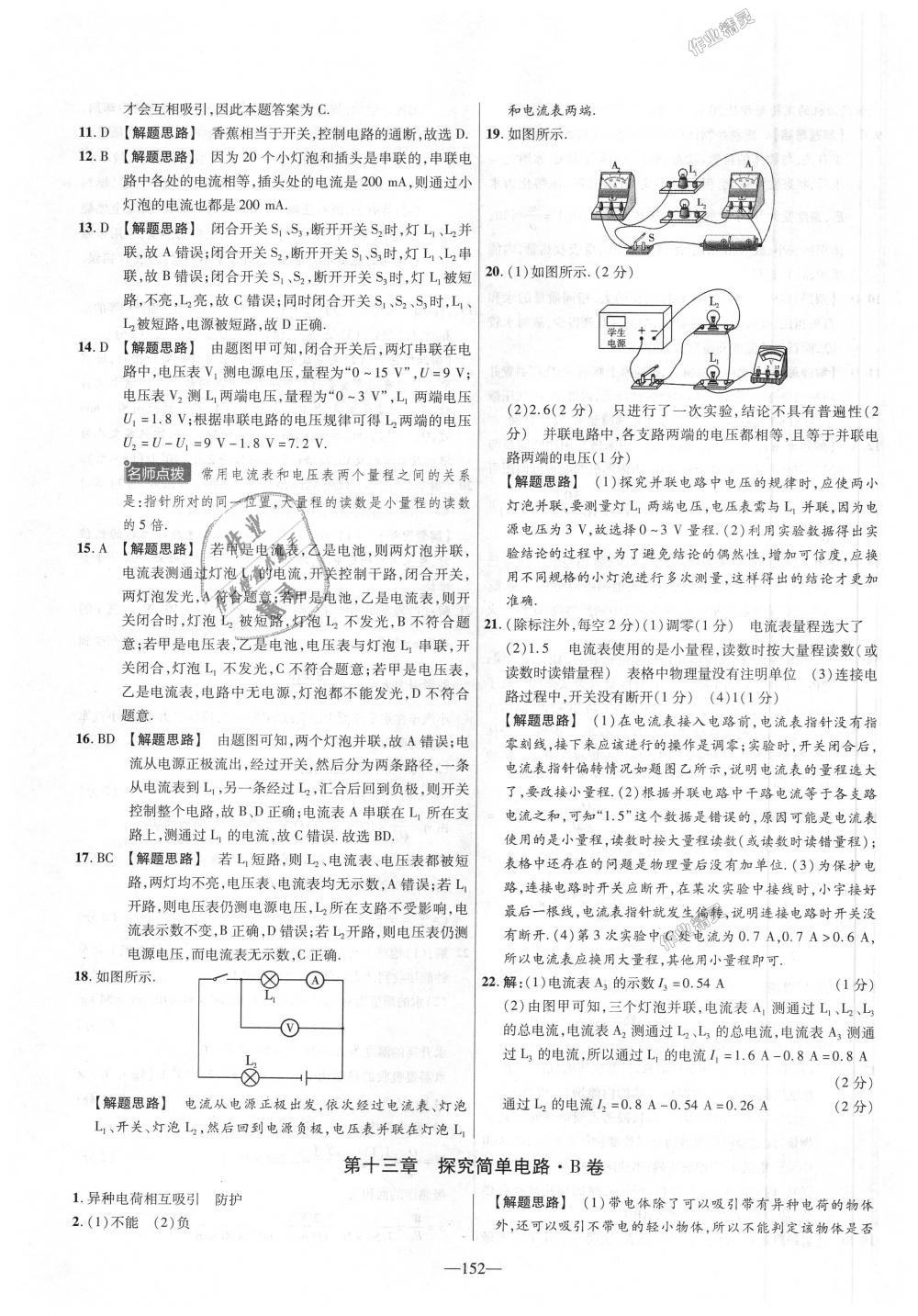 2018年金考卷活頁題選九年級物理全一冊滬粵版 第8頁