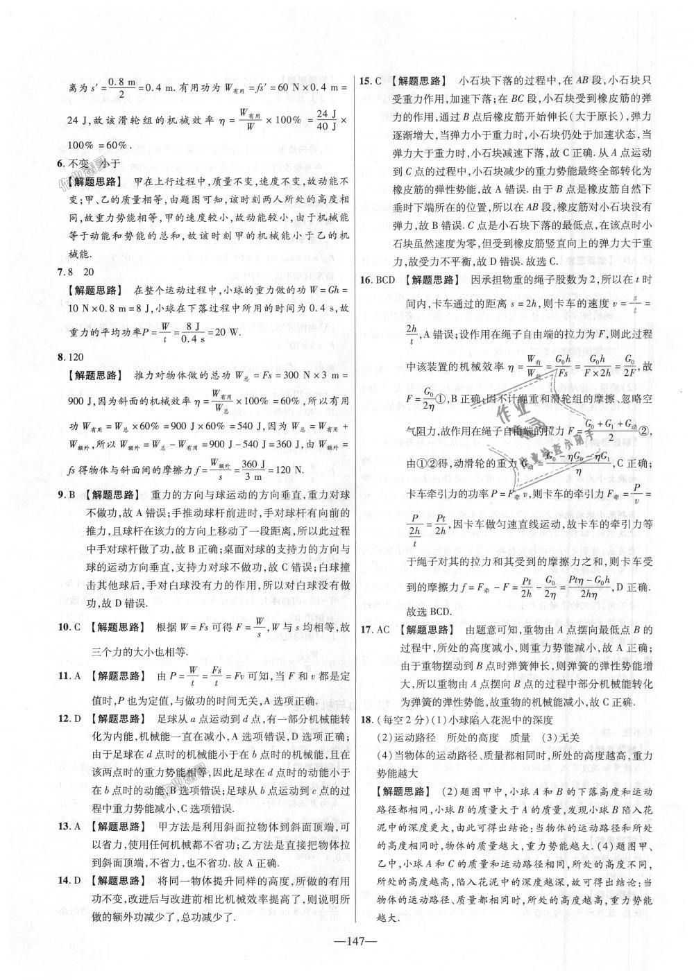 2018年金考卷活頁題選九年級物理全一冊滬粵版 第3頁