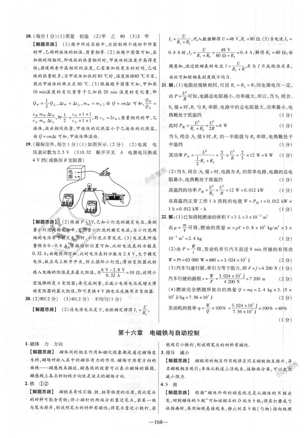 2018年金考卷活頁(yè)題選九年級(jí)物理全一冊(cè)滬粵版 第24頁(yè)