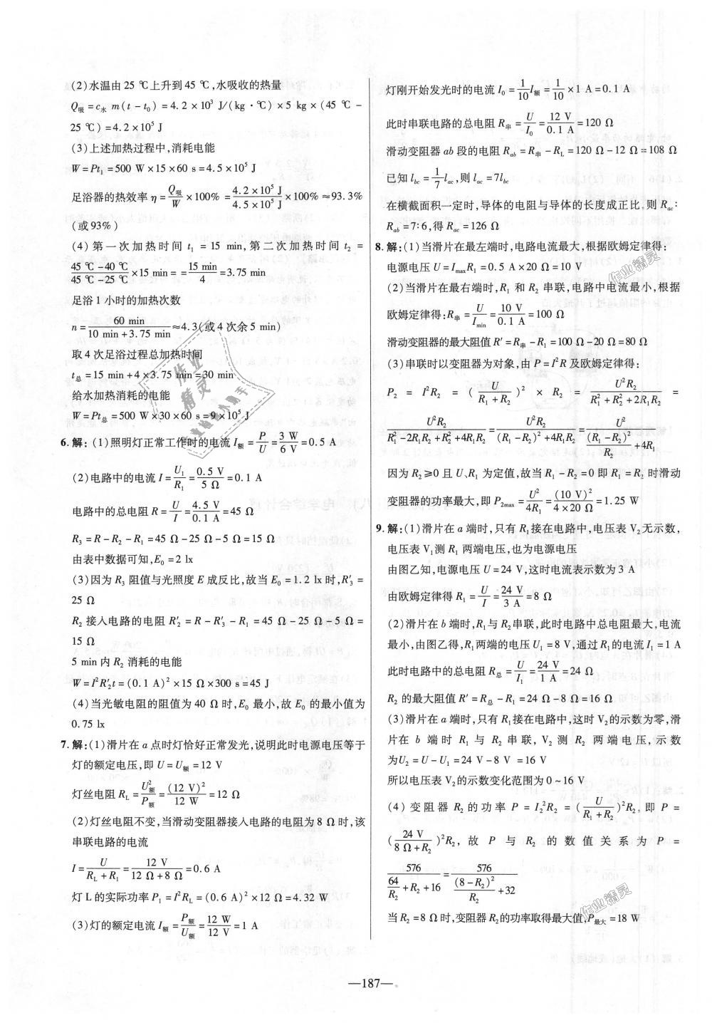 2018年金考卷活頁(yè)題選九年級(jí)物理全一冊(cè)滬粵版 第43頁(yè)