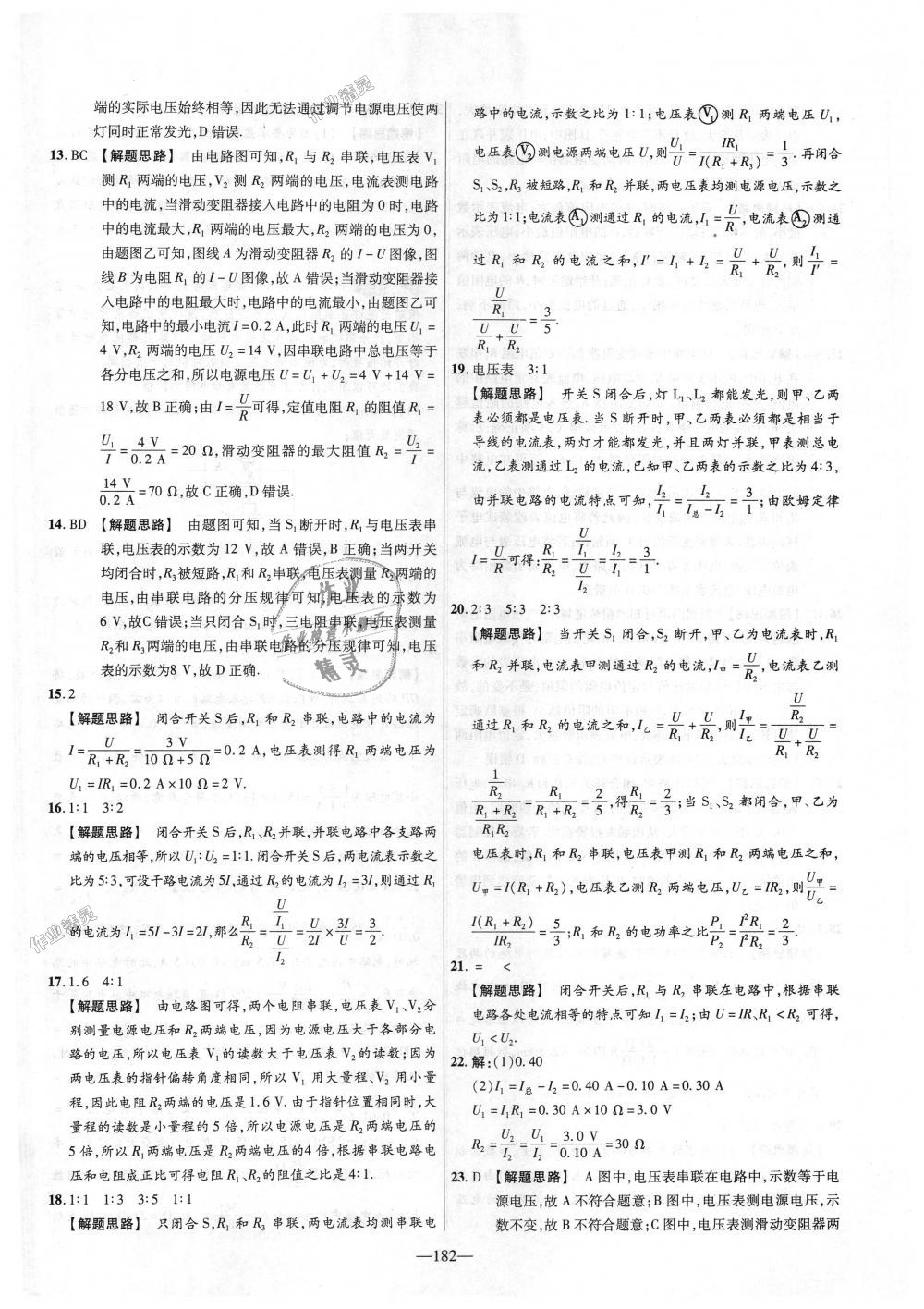 2018年金考卷活頁(yè)題選九年級(jí)物理全一冊(cè)滬粵版 第38頁(yè)