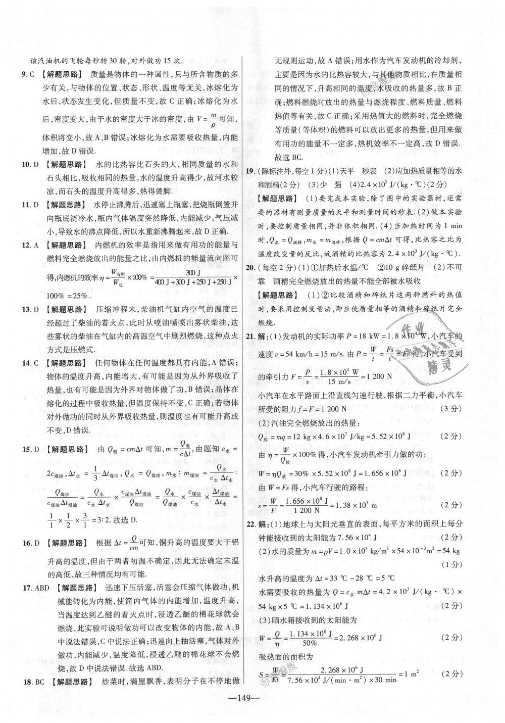 2018年金考卷活頁題選九年級物理全一冊滬粵版 第5頁