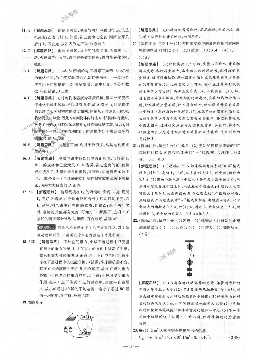 2018年金考卷活頁題選九年級物理全一冊滬粵版 第11頁