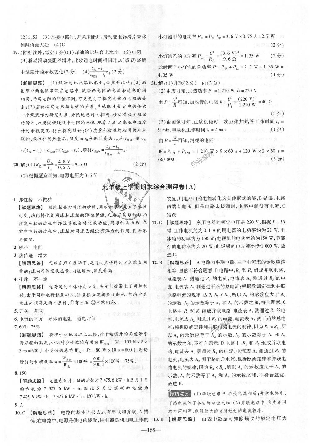 2018年金考卷活頁(yè)題選九年級(jí)物理全一冊(cè)滬粵版 第21頁(yè)