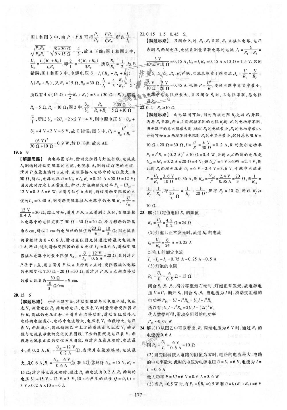 2018年金考卷活頁題選九年級物理全一冊滬粵版 第33頁