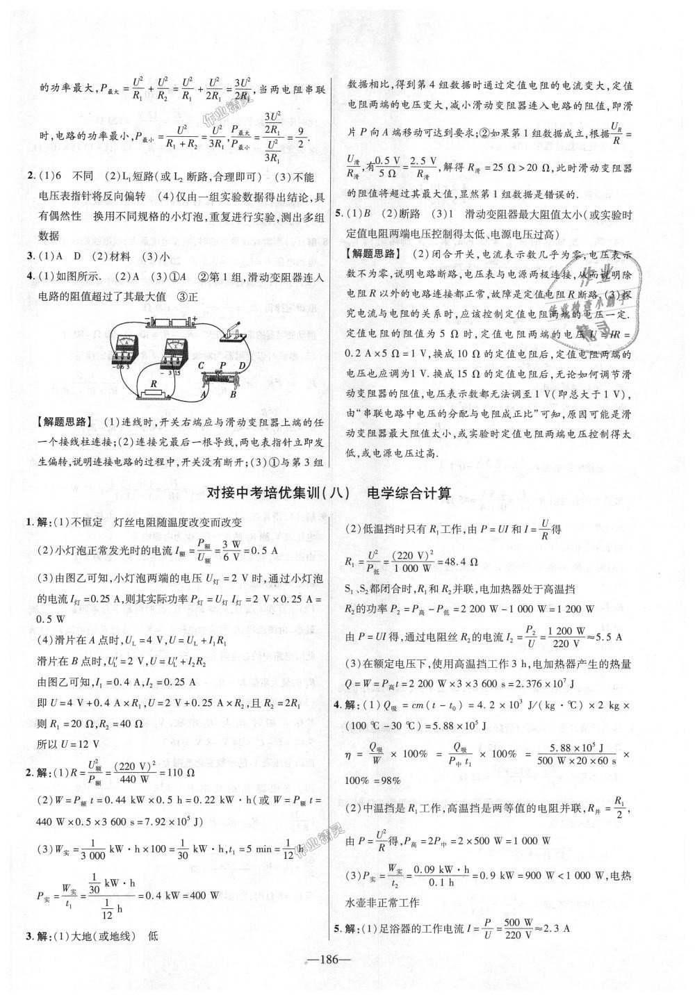 2018年金考卷活頁題選九年級物理全一冊滬粵版 第42頁