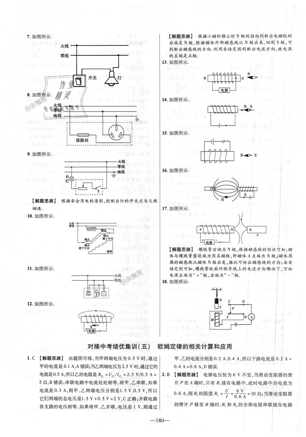 2018年金考卷活頁題選九年級物理全一冊滬粵版 第36頁