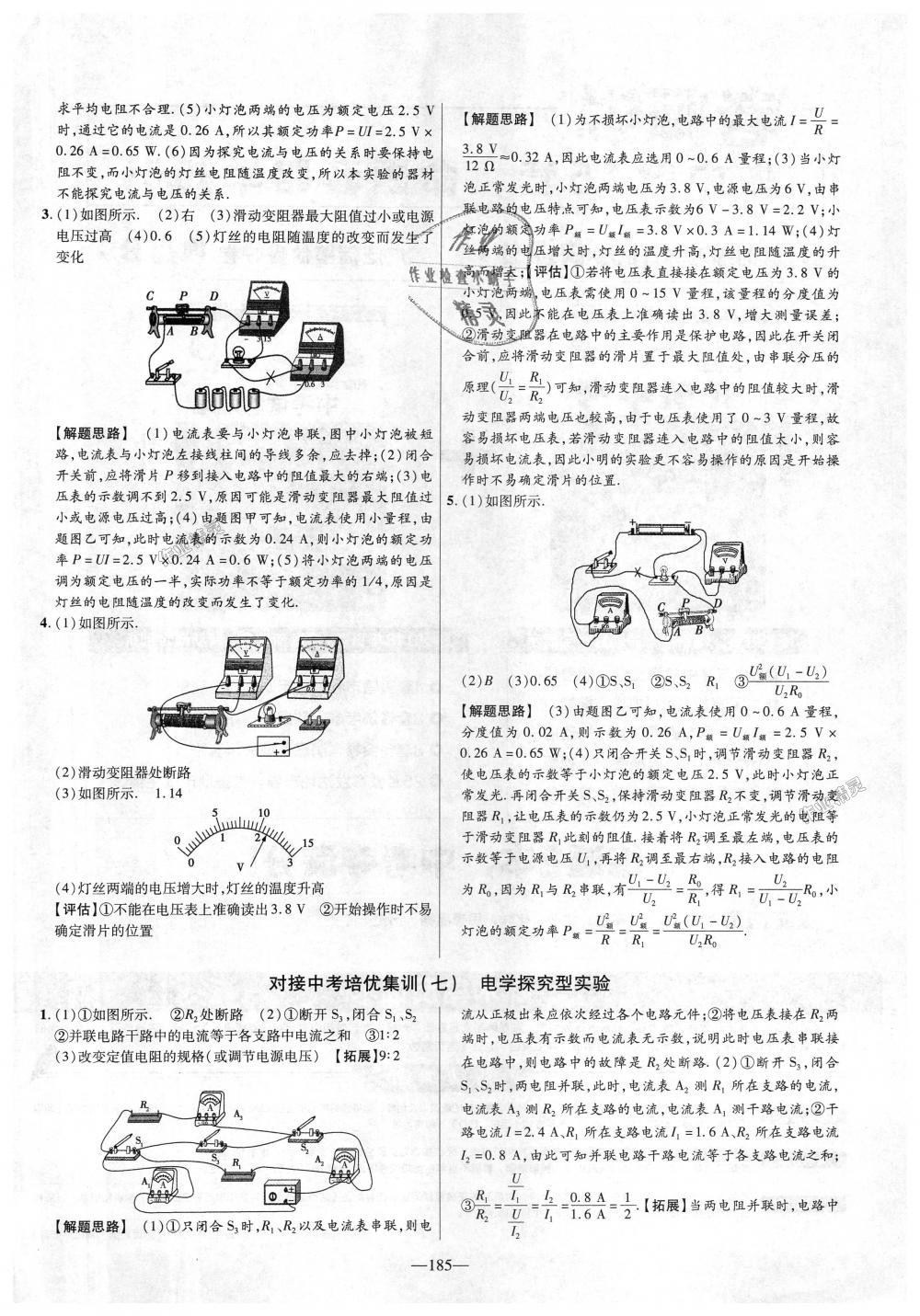 2018年金考卷活頁題選九年級物理全一冊滬粵版 第41頁