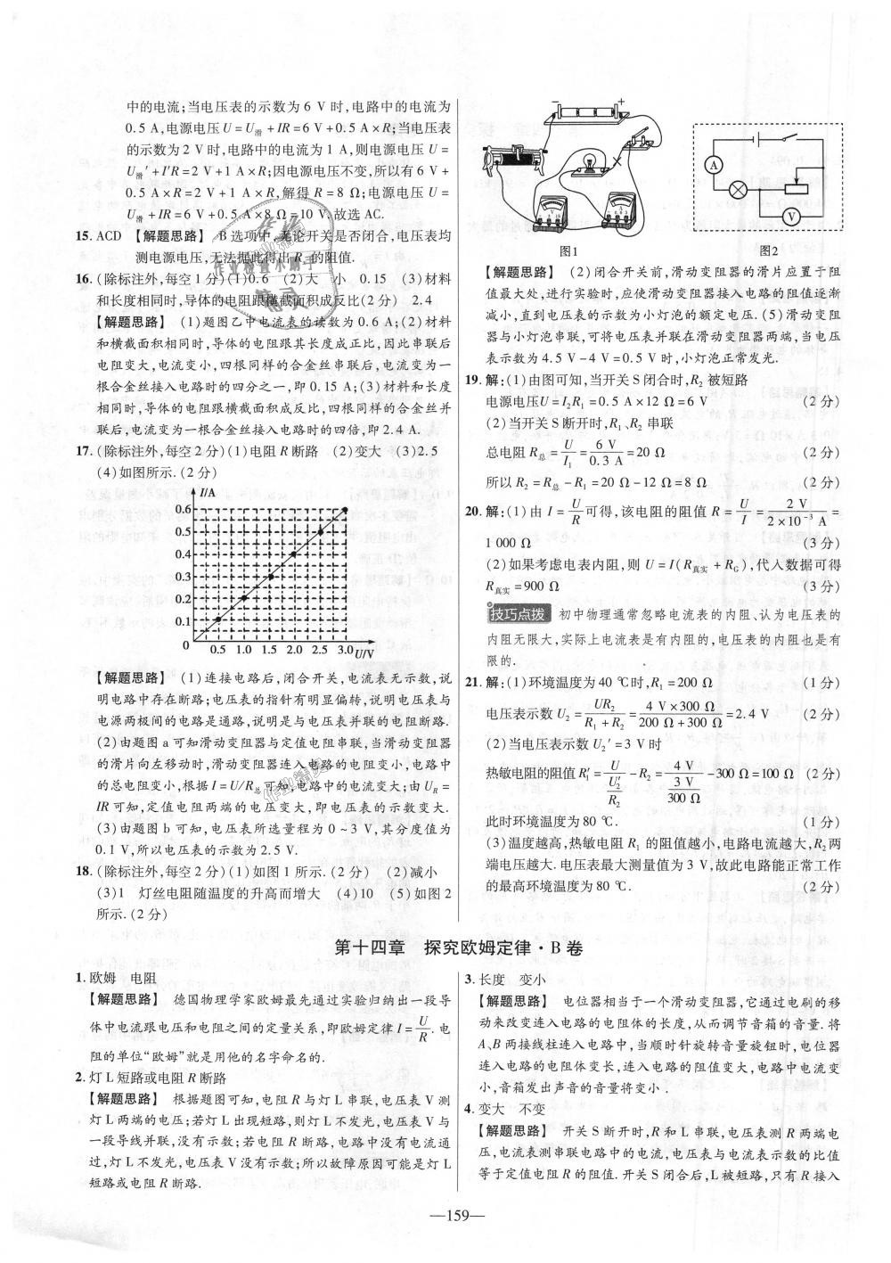 2018年金考卷活頁(yè)題選九年級(jí)物理全一冊(cè)滬粵版 第15頁(yè)