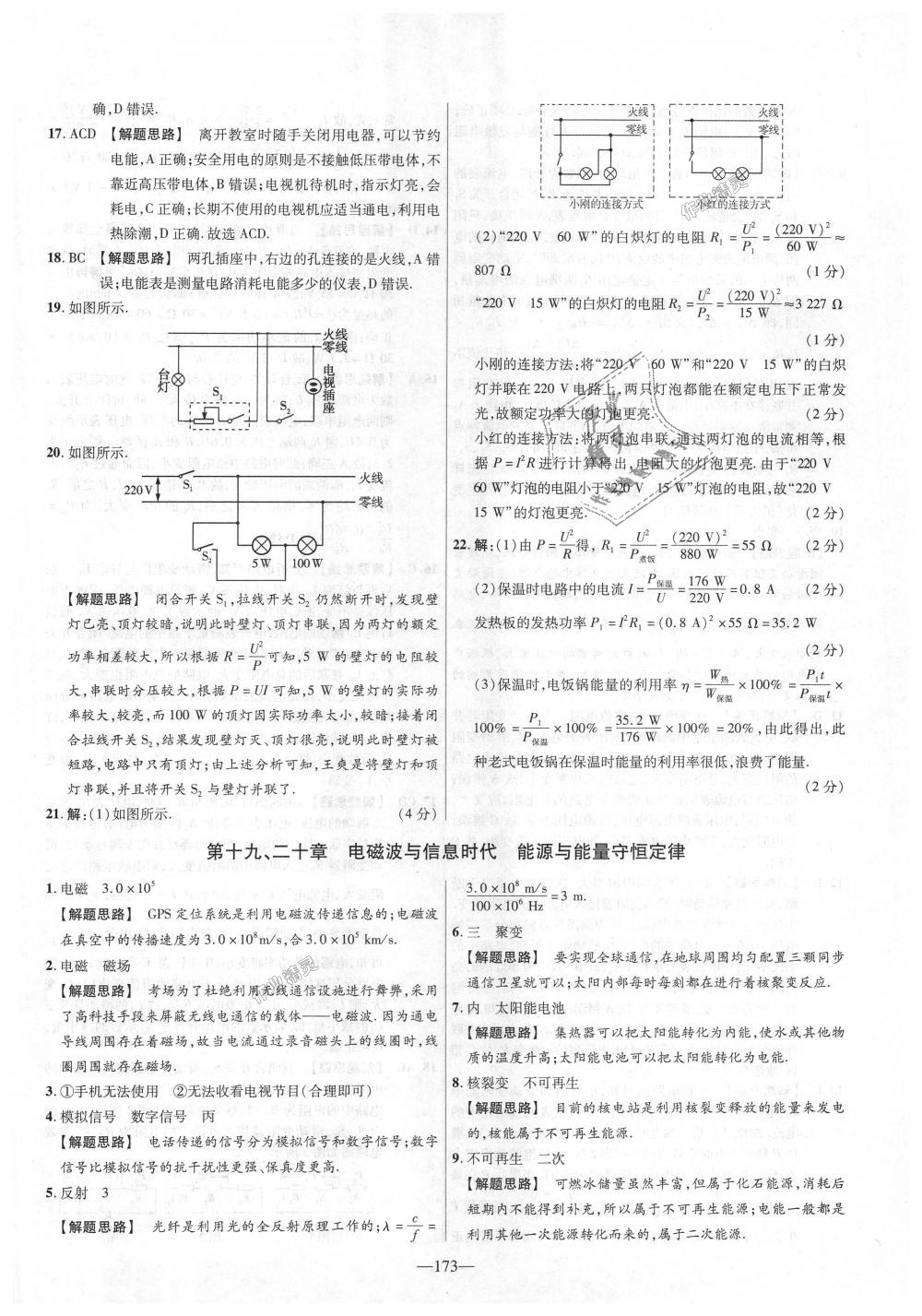 2018年金考卷活頁題選九年級物理全一冊滬粵版 第29頁