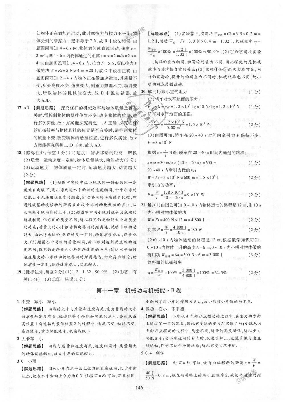 2018年金考卷活頁題選九年級(jí)物理全一冊滬粵版 第2頁