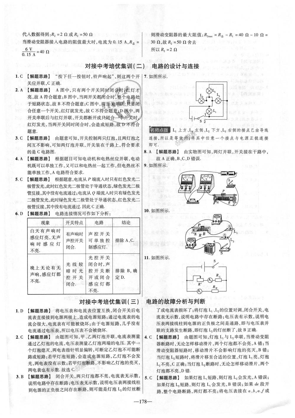 2018年金考卷活頁(yè)題選九年級(jí)物理全一冊(cè)滬粵版 第34頁(yè)