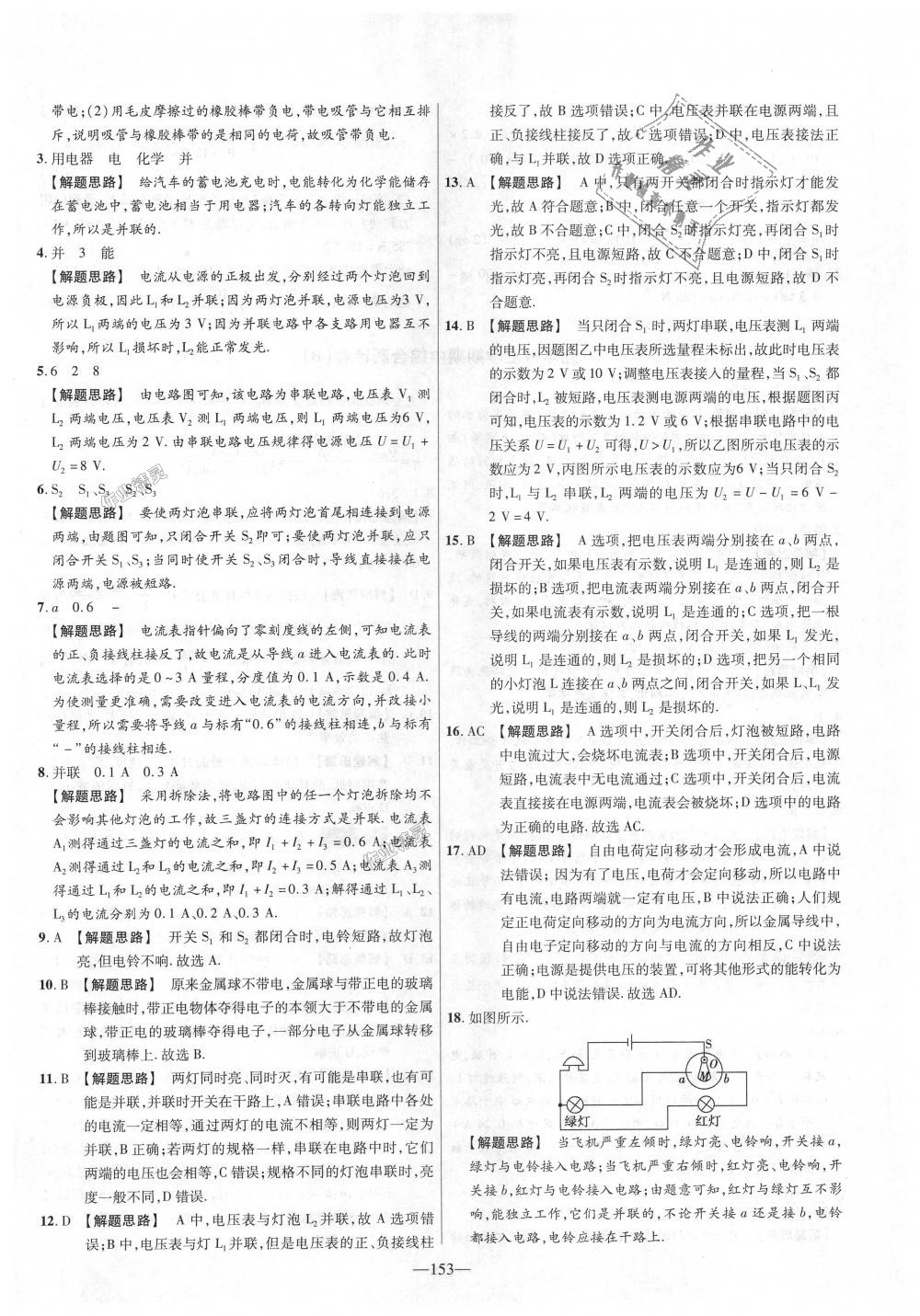 2018年金考卷活頁(yè)題選九年級(jí)物理全一冊(cè)滬粵版 第9頁(yè)