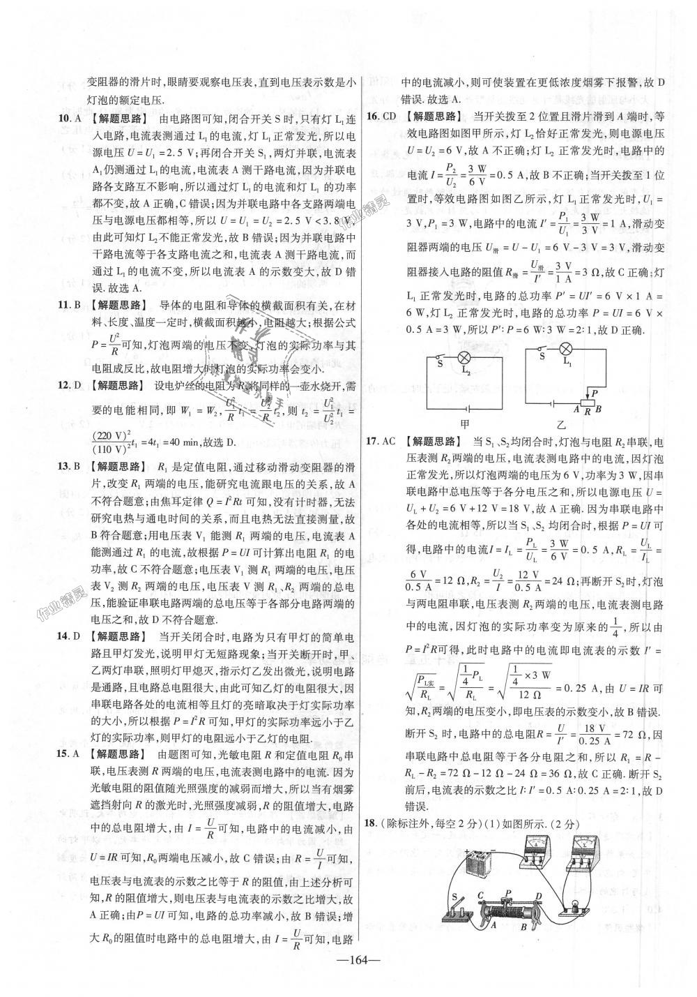 2018年金考卷活頁題選九年級物理全一冊滬粵版 第20頁