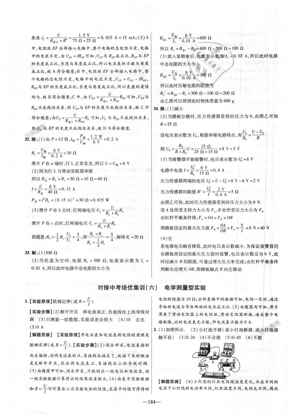 2018年金考卷活頁題選九年級(jí)物理全一冊(cè)滬粵版 第40頁