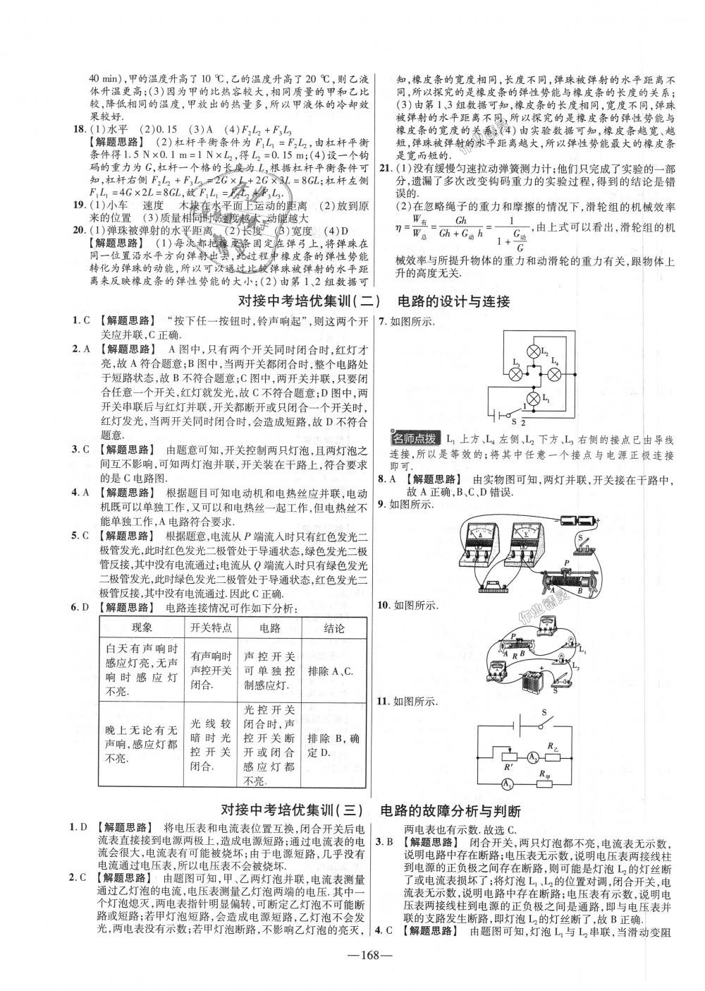 2018年金考卷活頁題選九年級物理全一冊蘇科版 第24頁