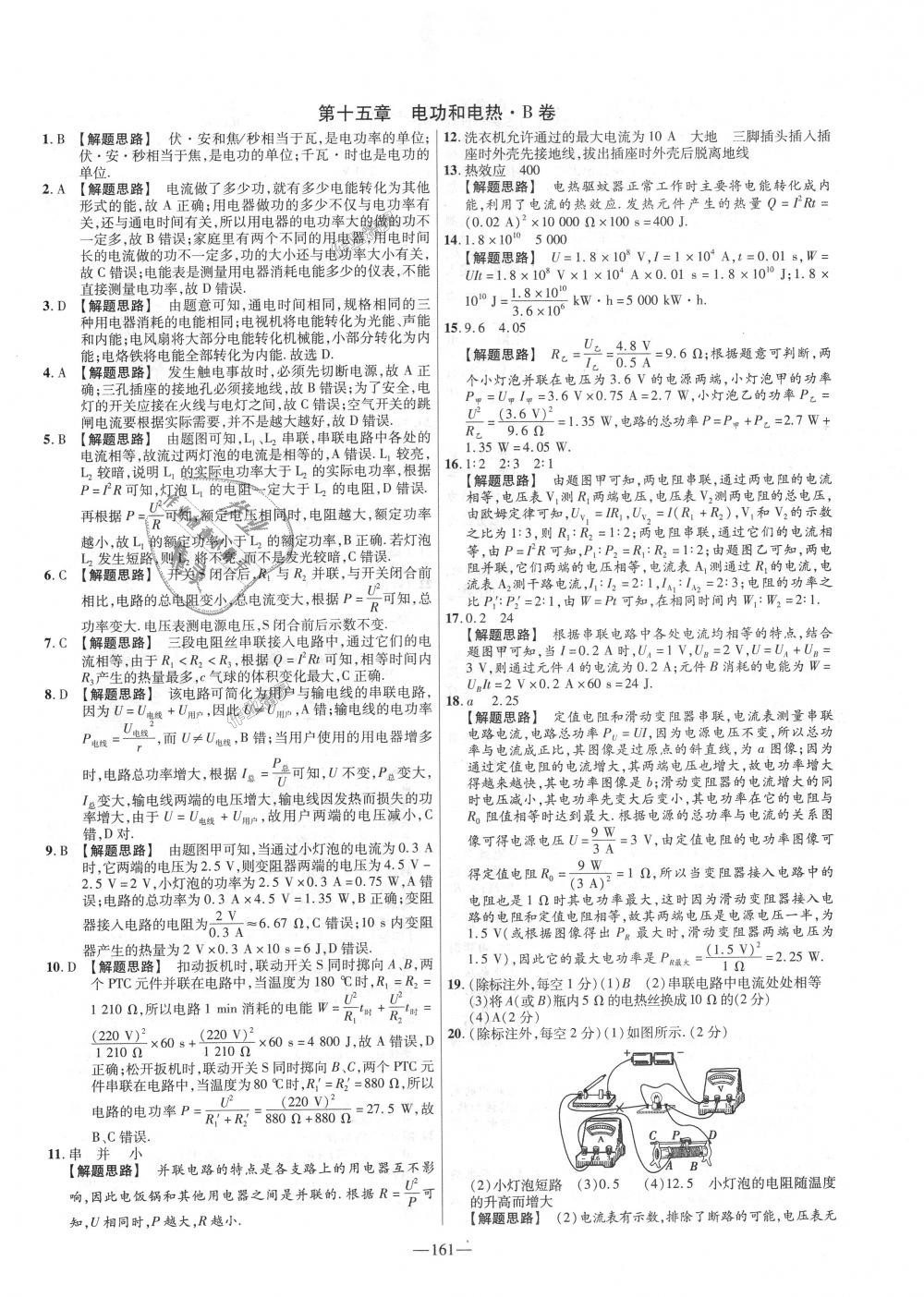 2018年金考卷活頁題選九年級物理全一冊蘇科版 第17頁