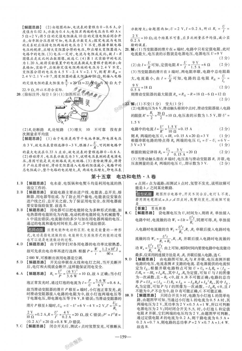 2018年金考卷活頁(yè)題選九年級(jí)物理全一冊(cè)蘇科版 第15頁(yè)