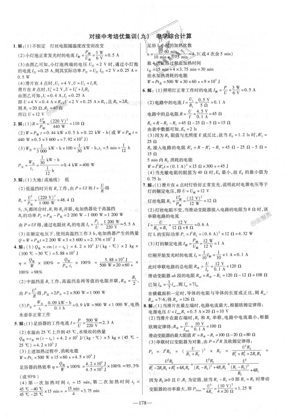 2018年金考卷活頁題選九年級物理全一冊蘇科版 第34頁