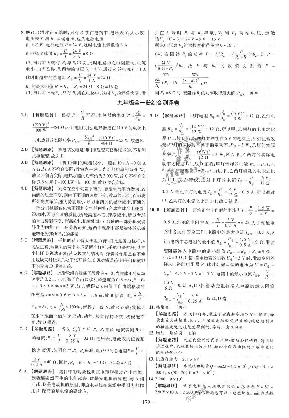 2018年金考卷活頁題選九年級物理全一冊蘇科版 第35頁