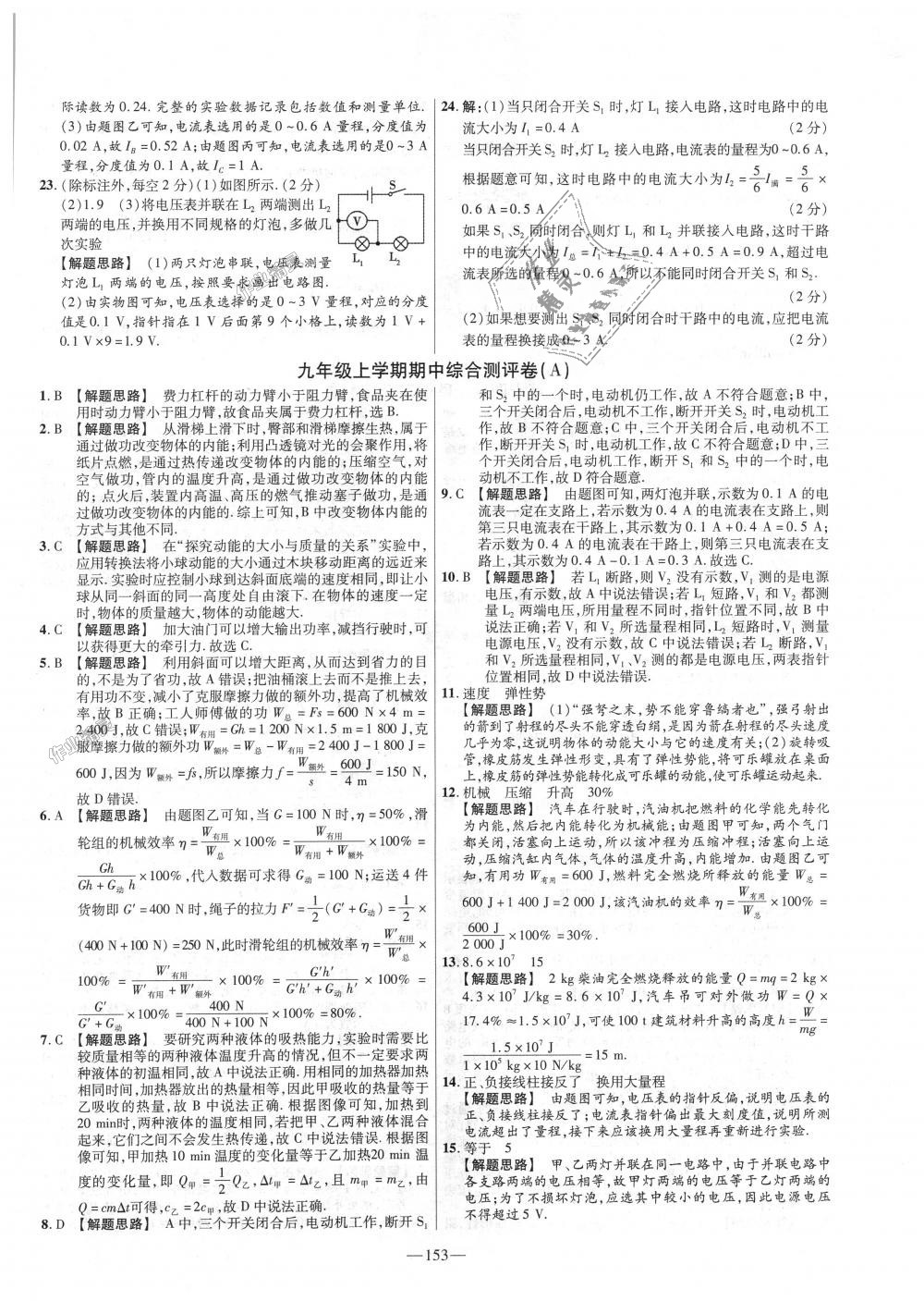 2018年金考卷活頁題選九年級物理全一冊蘇科版 第9頁