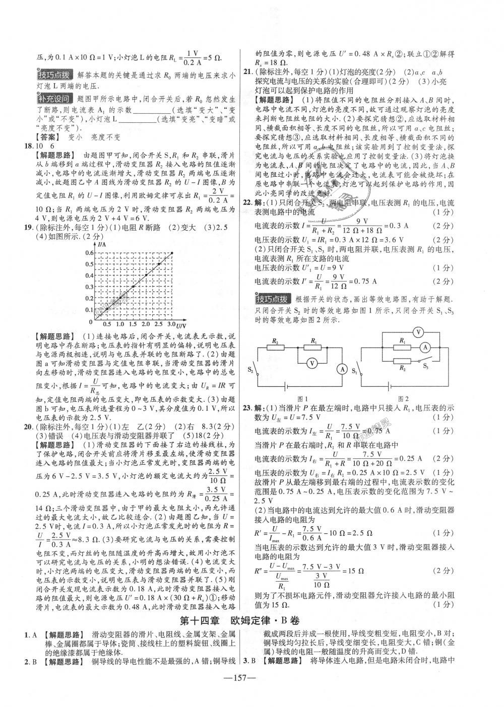 2018年金考卷活頁(yè)題選九年級(jí)物理全一冊(cè)蘇科版 第13頁(yè)