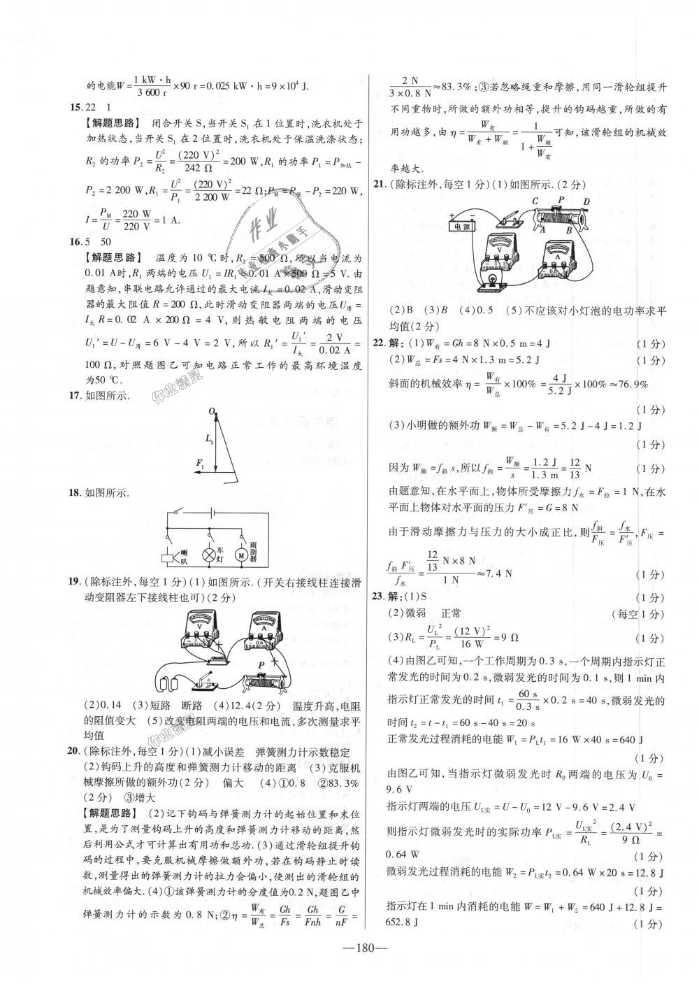 2018年金考卷活頁題選九年級物理全一冊蘇科版 第36頁