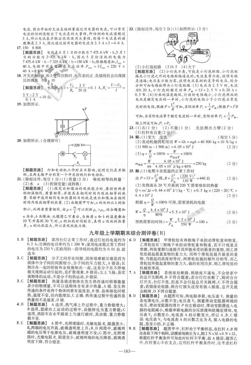 2018年金考卷活頁題選九年級物理全一冊蘇科版 第19頁