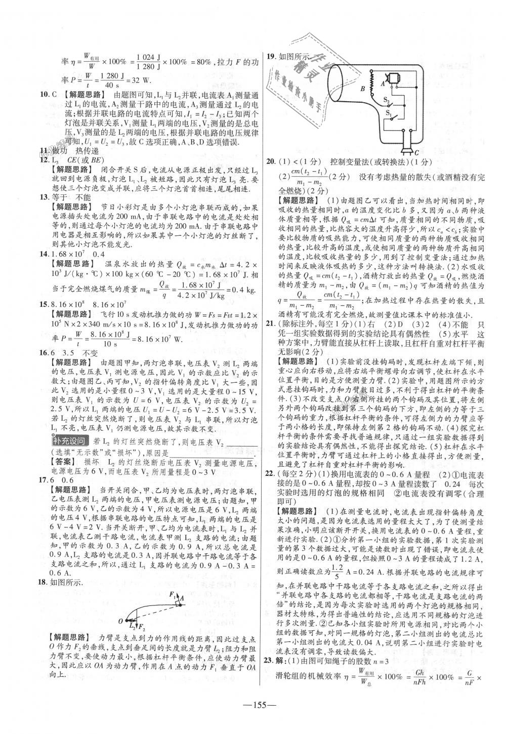 2018年金考卷活頁題選九年級物理全一冊蘇科版 第11頁