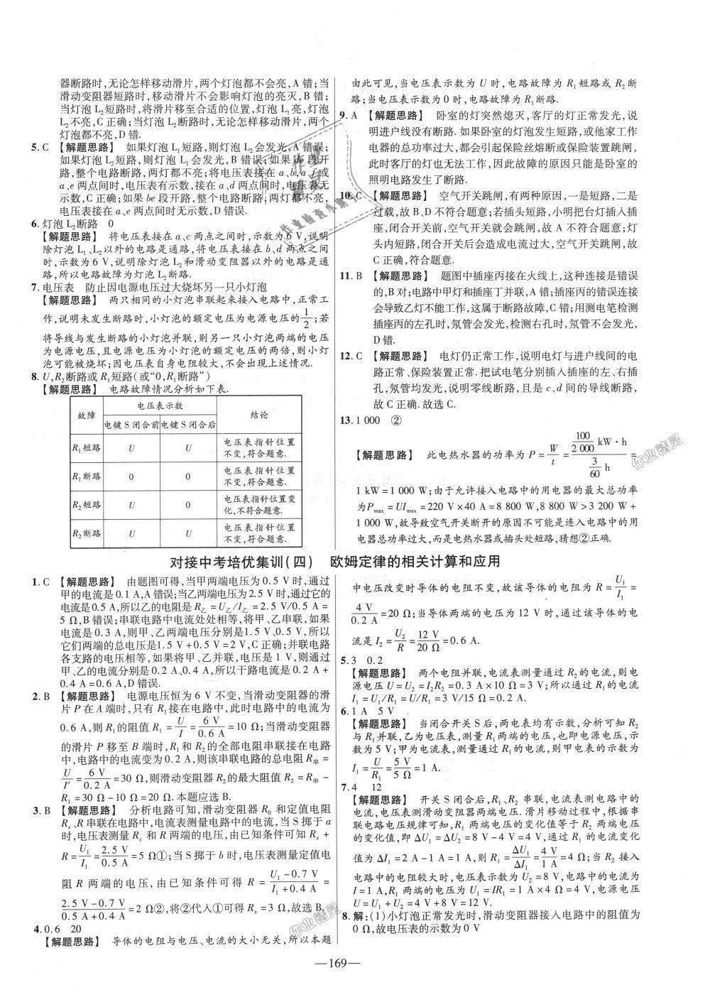 2018年金考卷活頁題選九年級(jí)物理全一冊(cè)蘇科版 第25頁