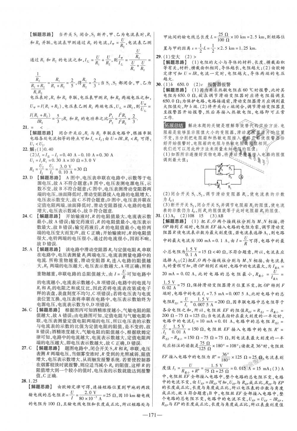 2018年金考卷活頁題選九年級物理全一冊蘇科版 第27頁