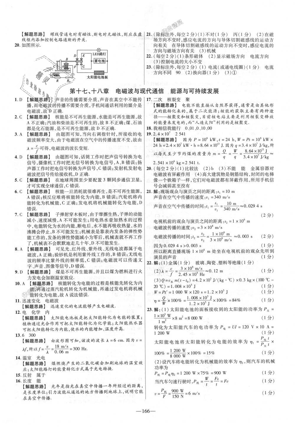 2018年金考卷活頁題選九年級物理全一冊蘇科版 第22頁