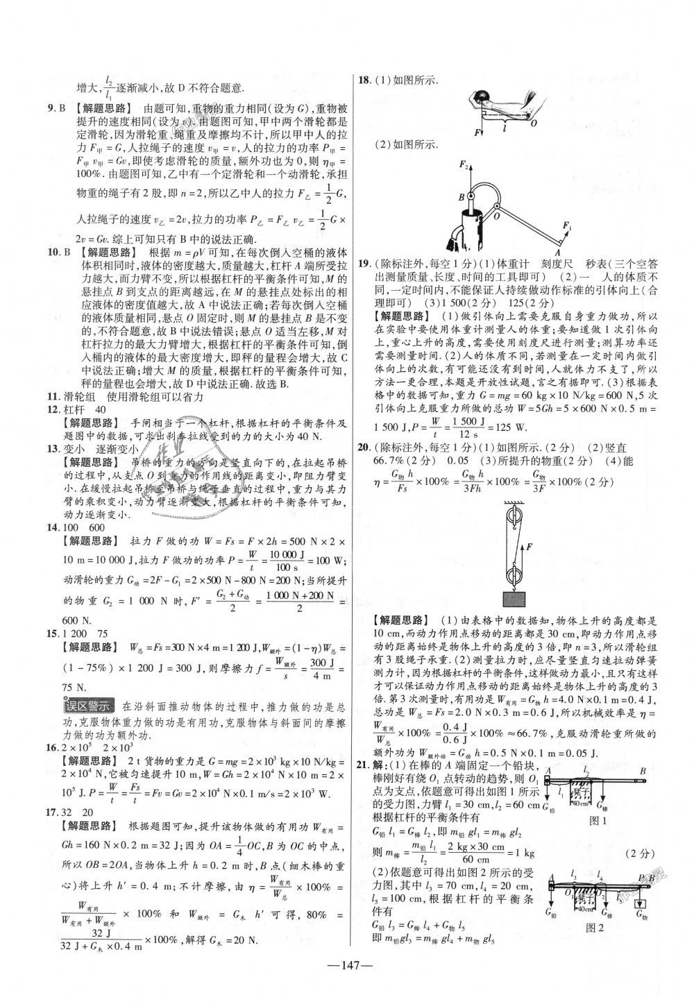 2018年金考卷活頁(yè)題選九年級(jí)物理全一冊(cè)蘇科版 第3頁(yè)