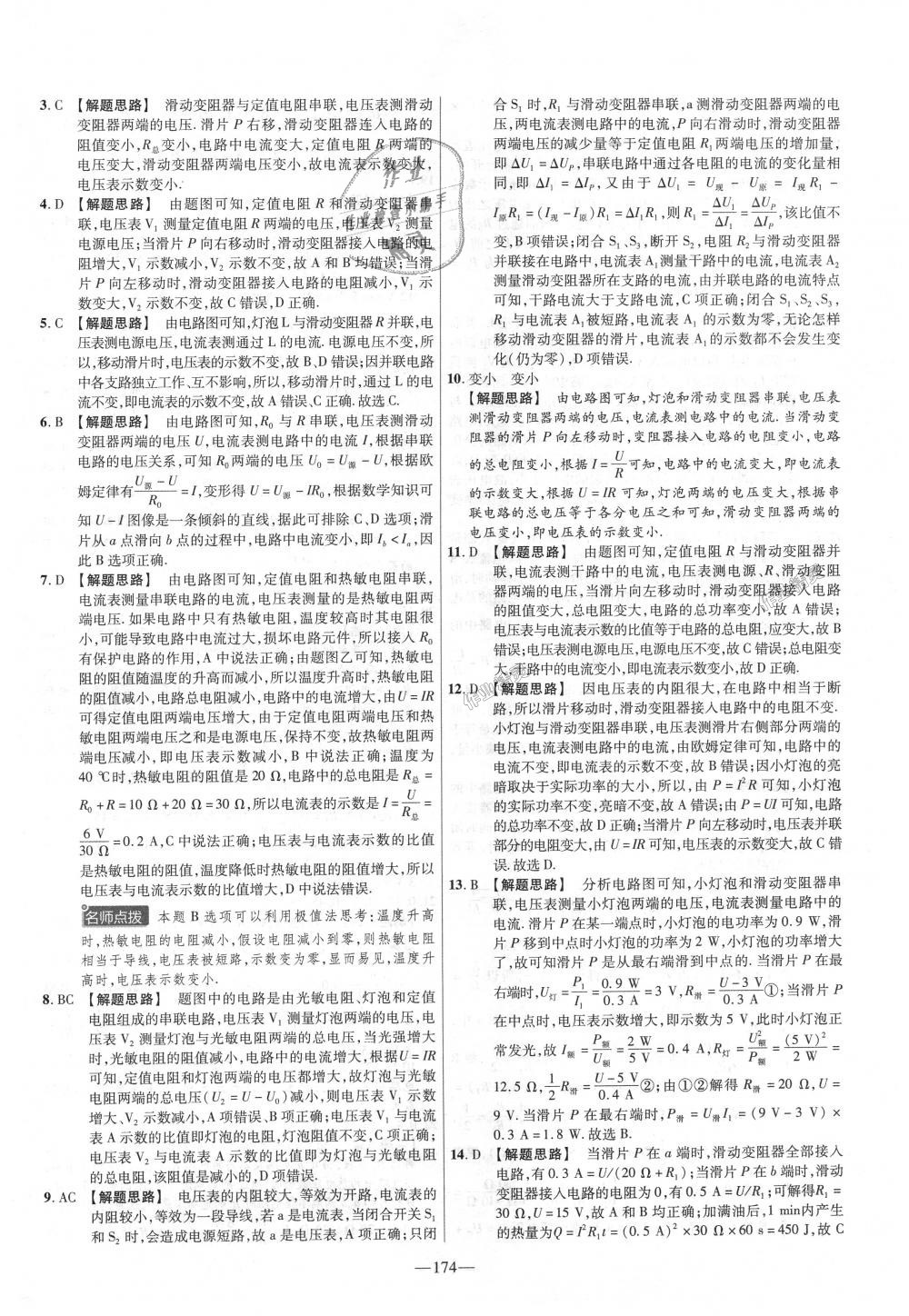 2018年金考卷活頁題選九年級物理全一冊蘇科版 第30頁