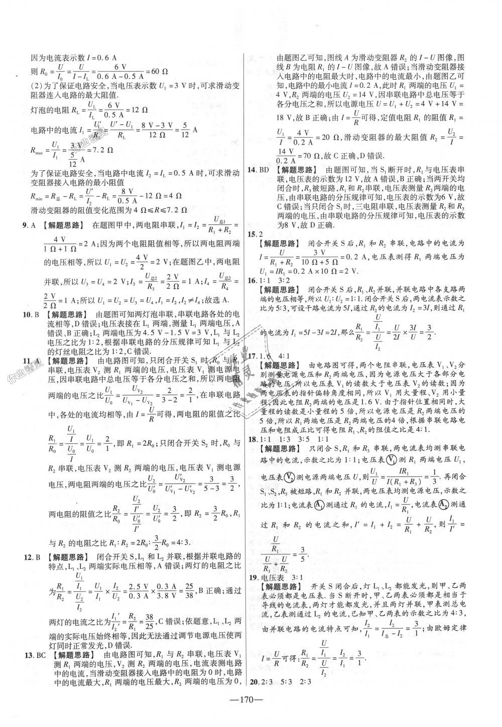 2018年金考卷活頁(yè)題選九年級(jí)物理全一冊(cè)蘇科版 第26頁(yè)