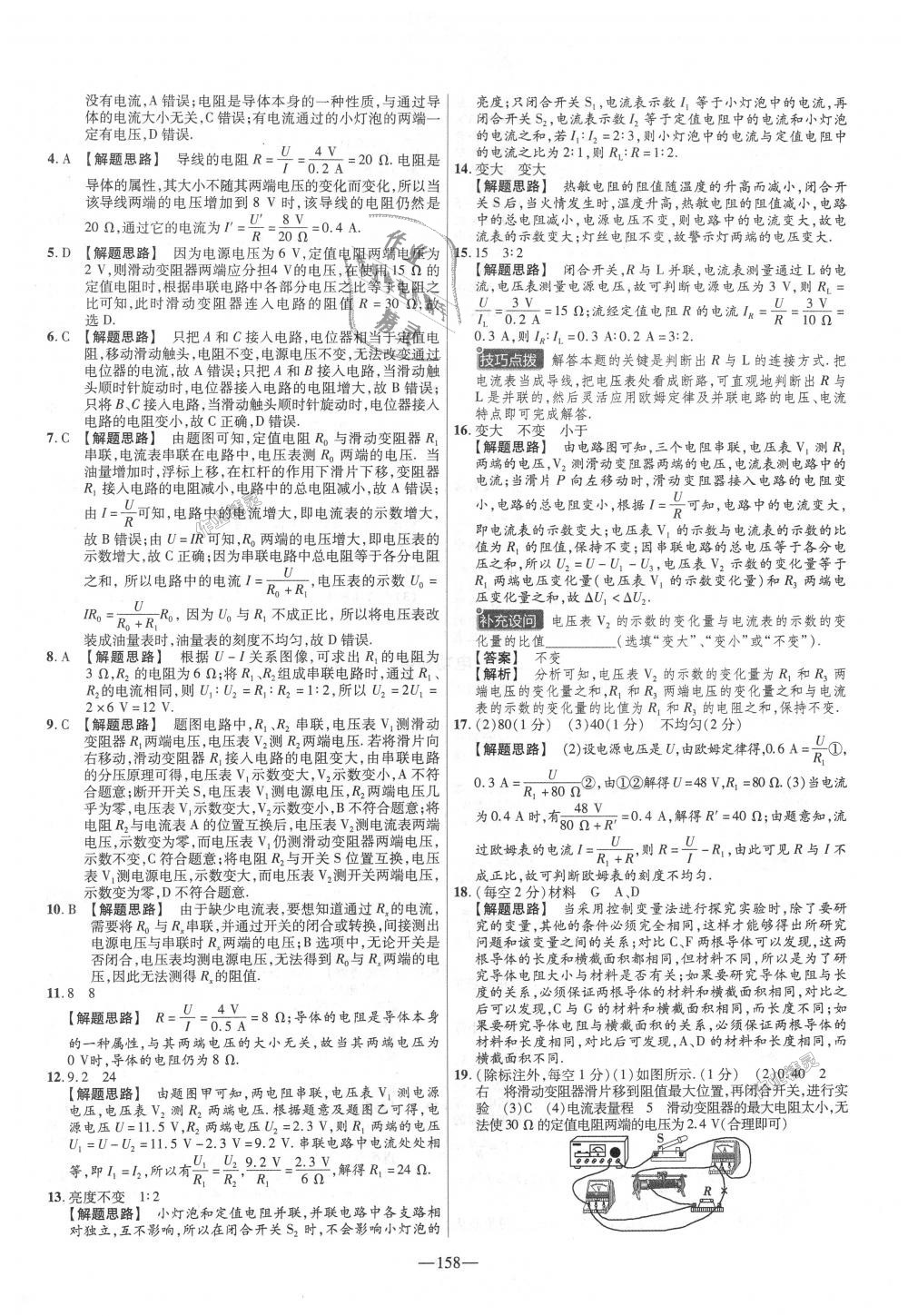 2018年金考卷活頁題選九年級物理全一冊蘇科版 第14頁