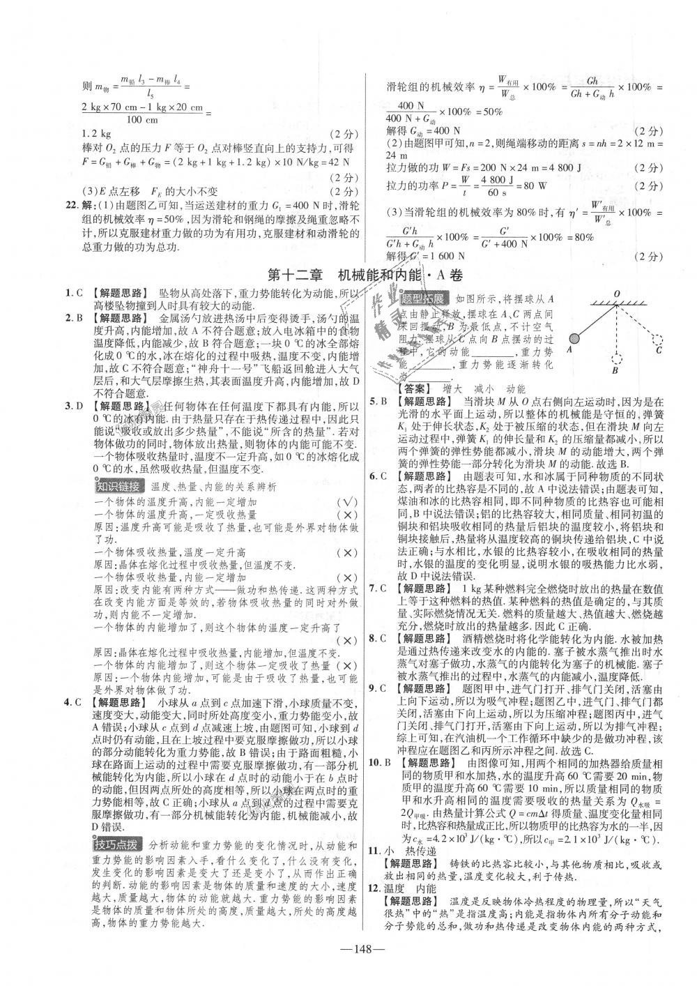 2018年金考卷活頁(yè)題選九年級(jí)物理全一冊(cè)蘇科版 第4頁(yè)