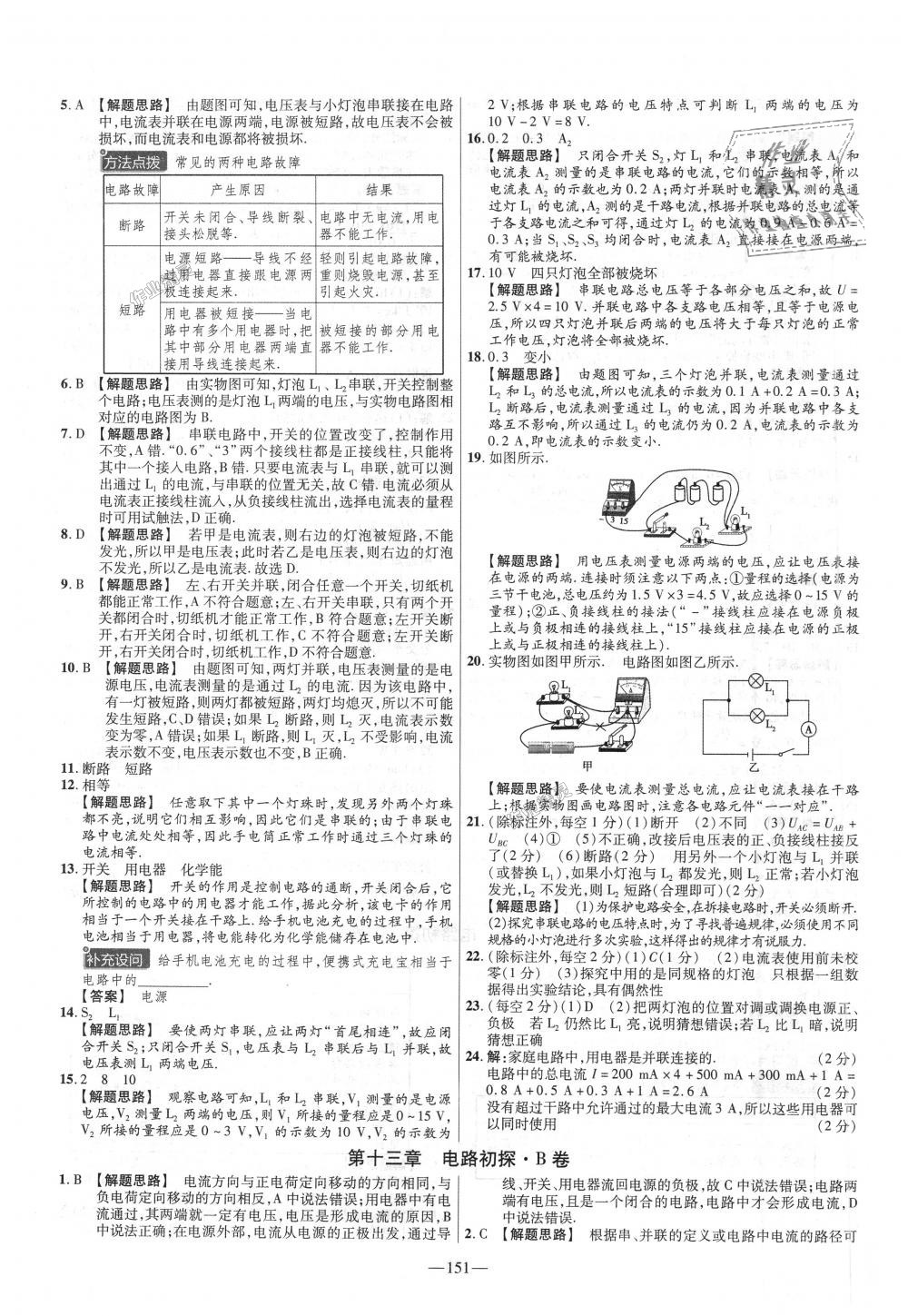 2018年金考卷活頁題選九年級物理全一冊蘇科版 第7頁