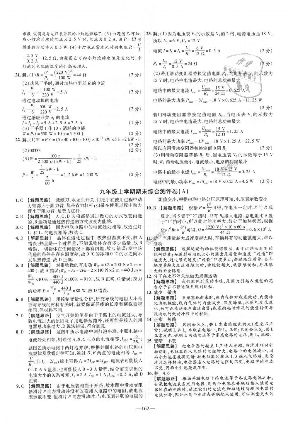 2018年金考卷活頁題選九年級(jí)物理全一冊蘇科版 第18頁